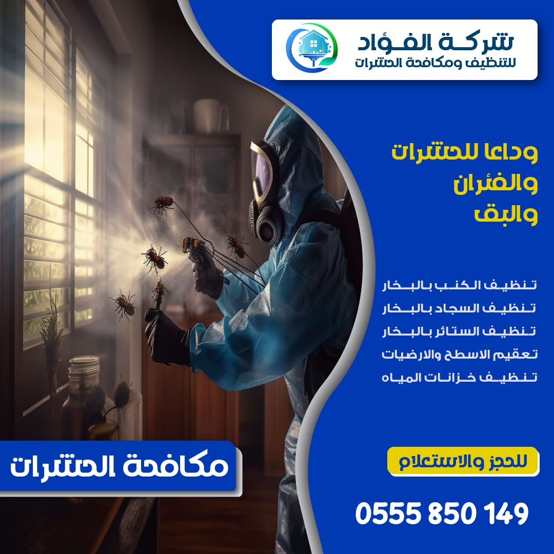 مكافحة الحشرات