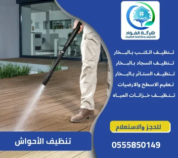 تنظيف أحواش