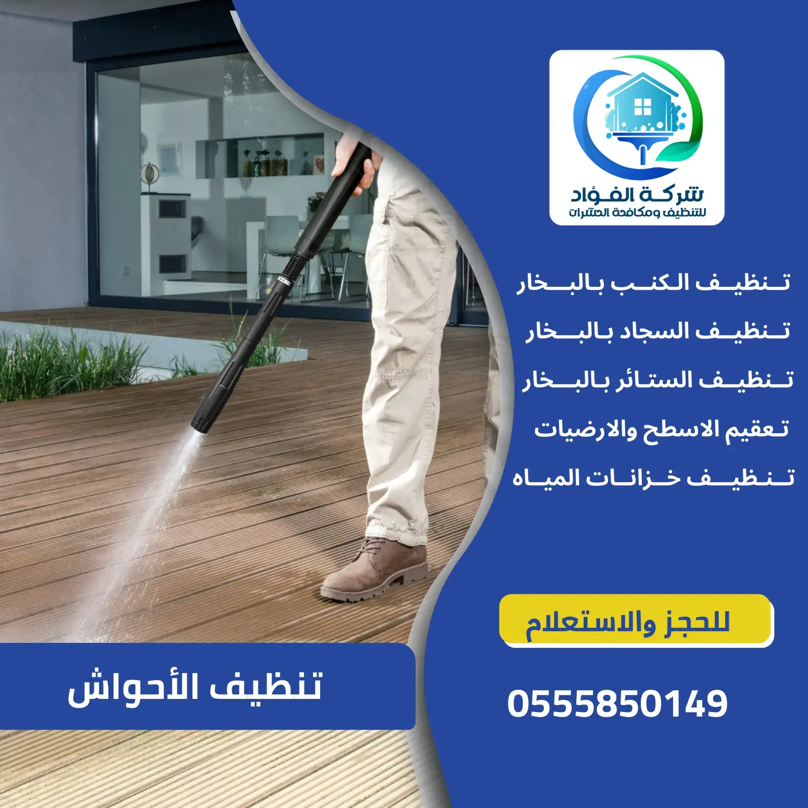 تنظيف أحواش