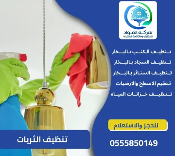 تنظيف الثريات بالعين