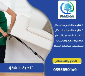 تنظيف الشقق بأبوظبي