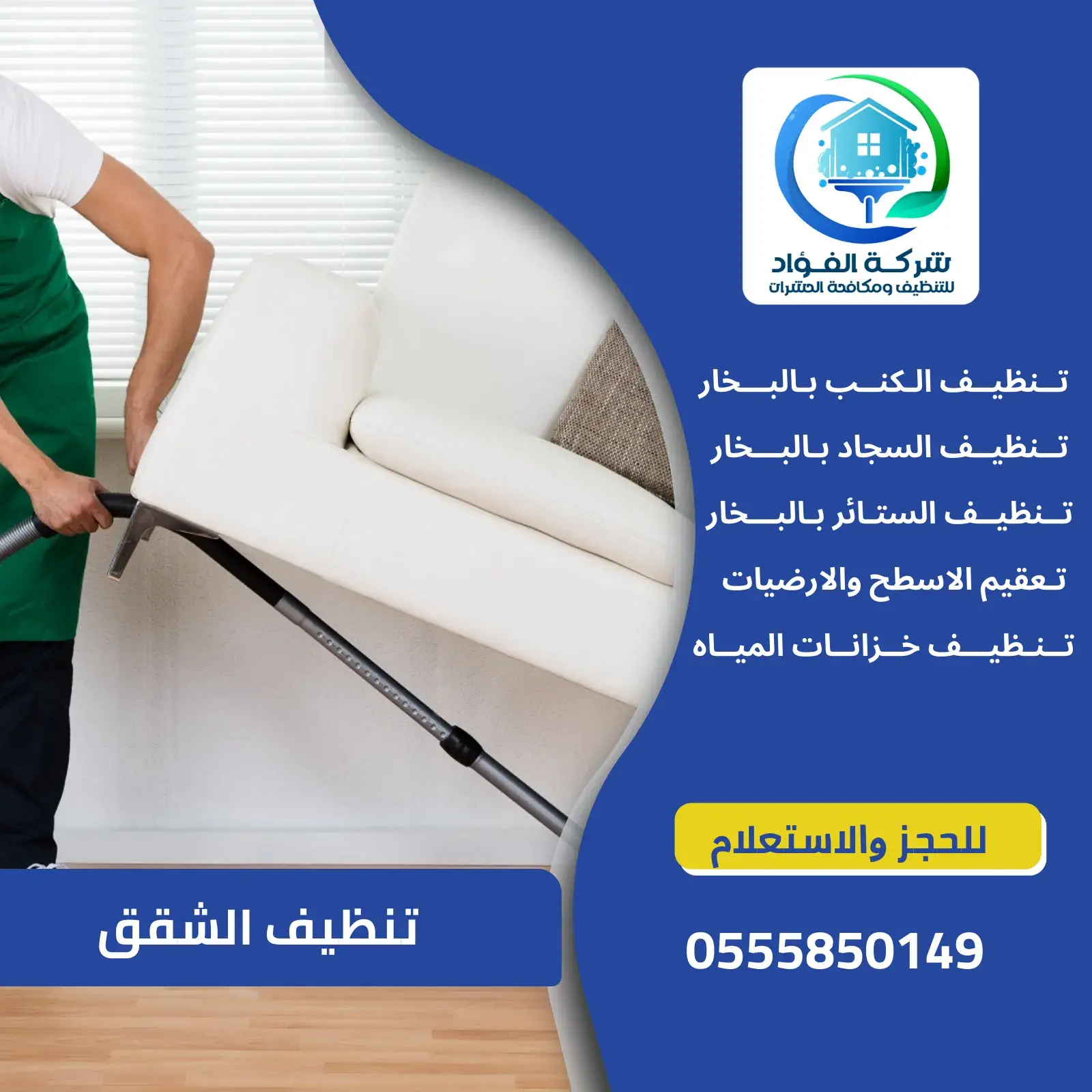 تنظيف الشقق بأبوظبي