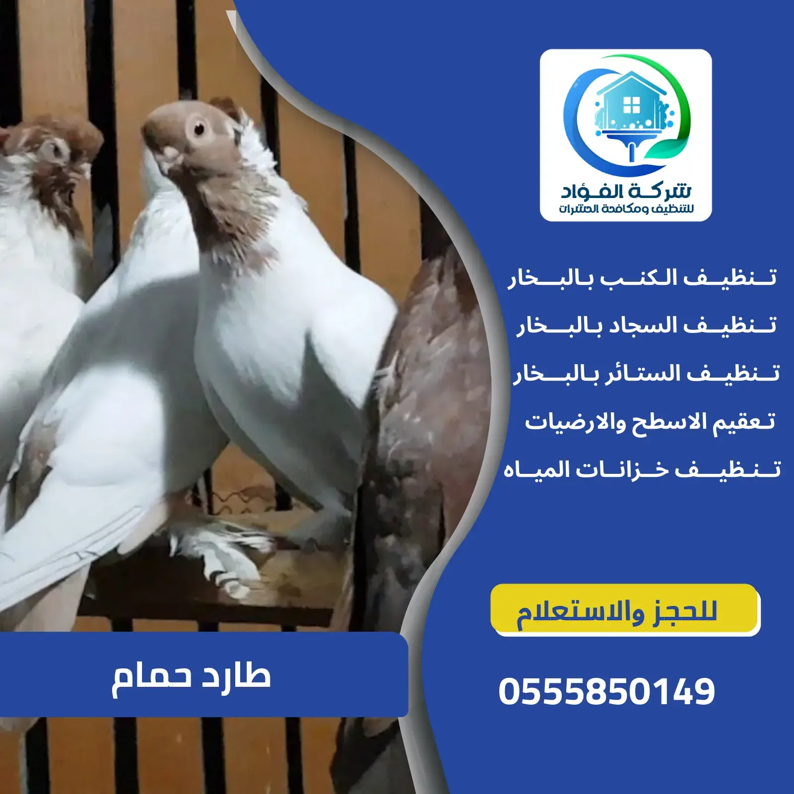 تركيب طارد حمام بأبوظبي