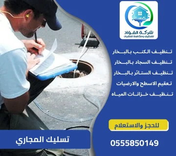 تسليك المجاري في ابوظبي