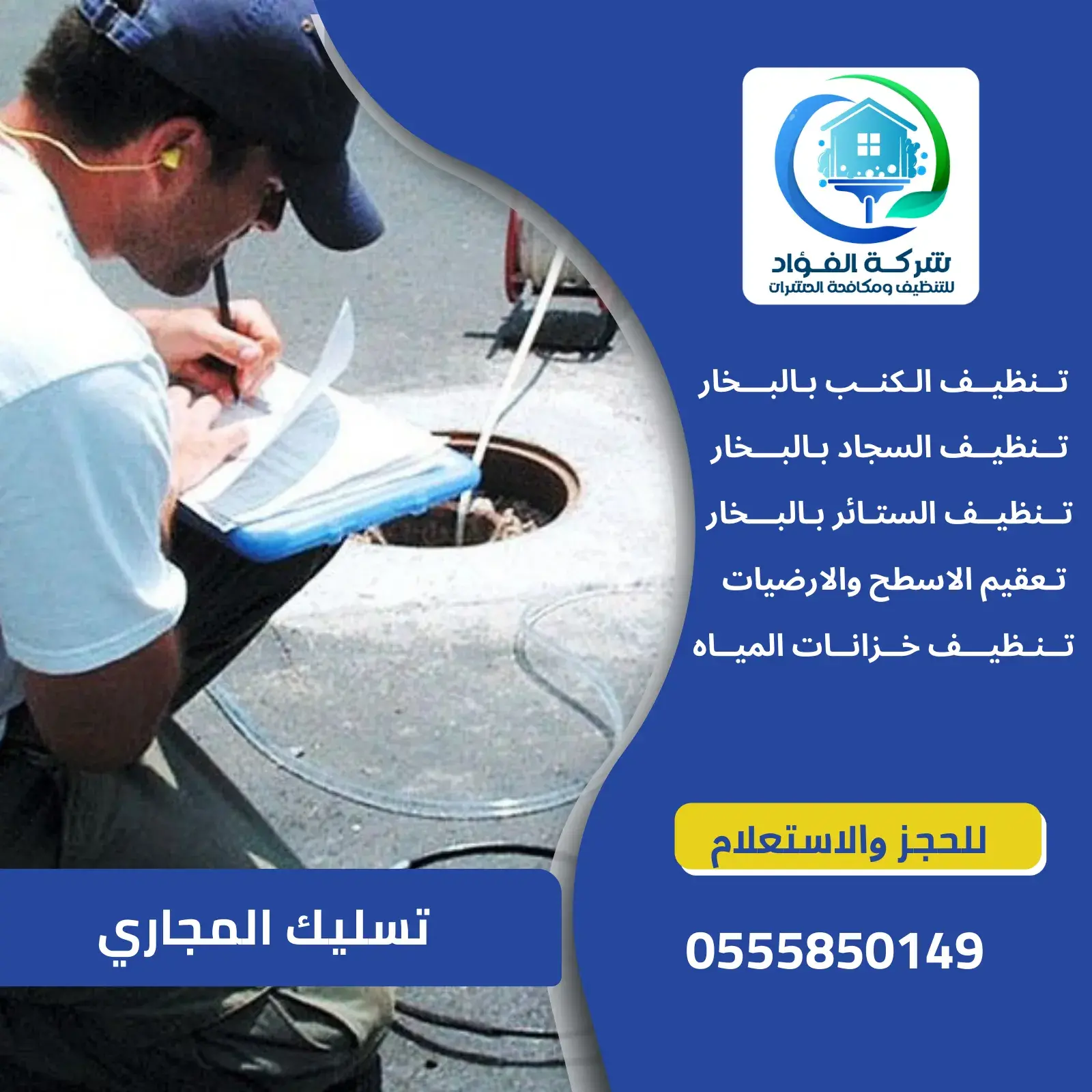 تسليك المجاري في ابوظبي