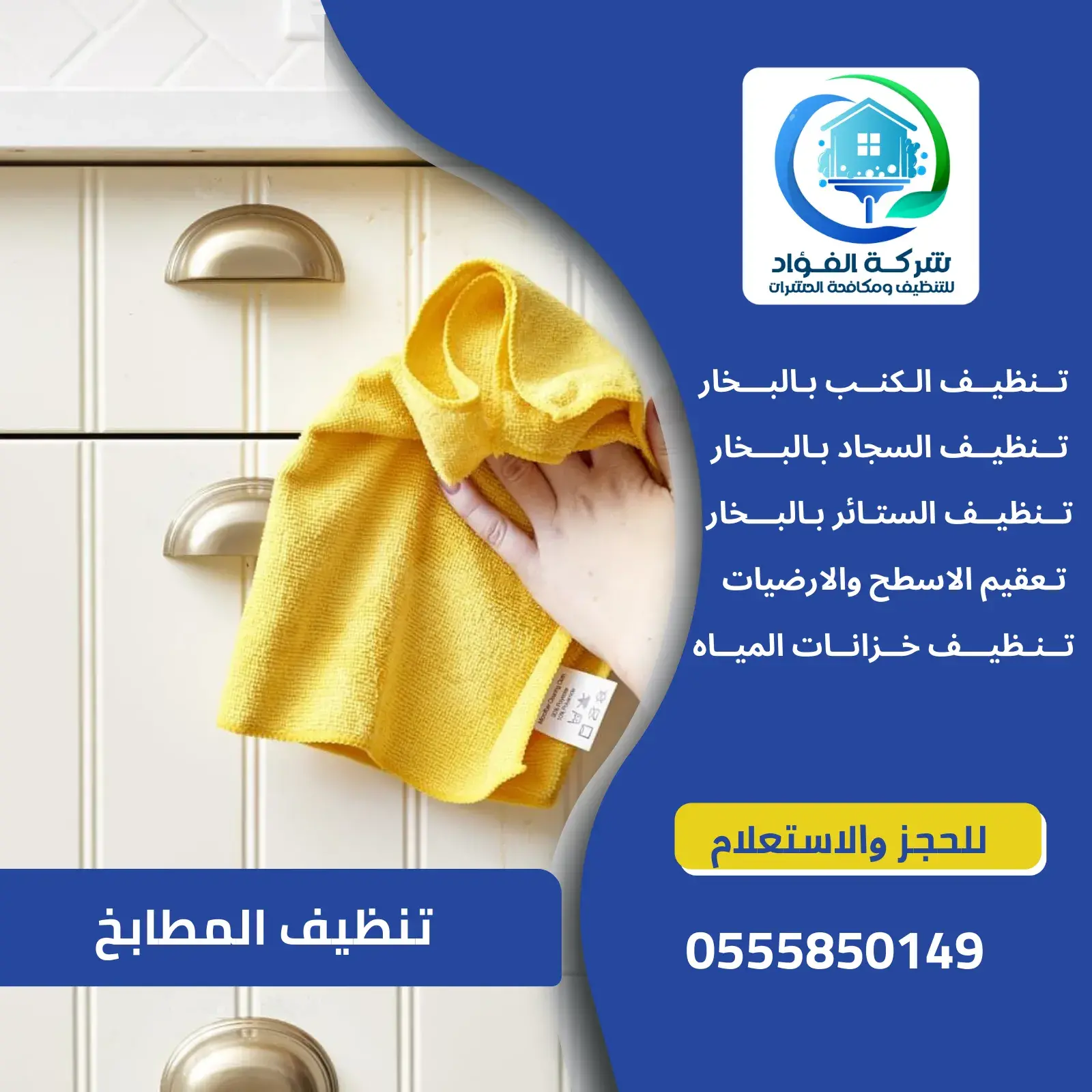 تنظيف مطابخ بأبوظبي