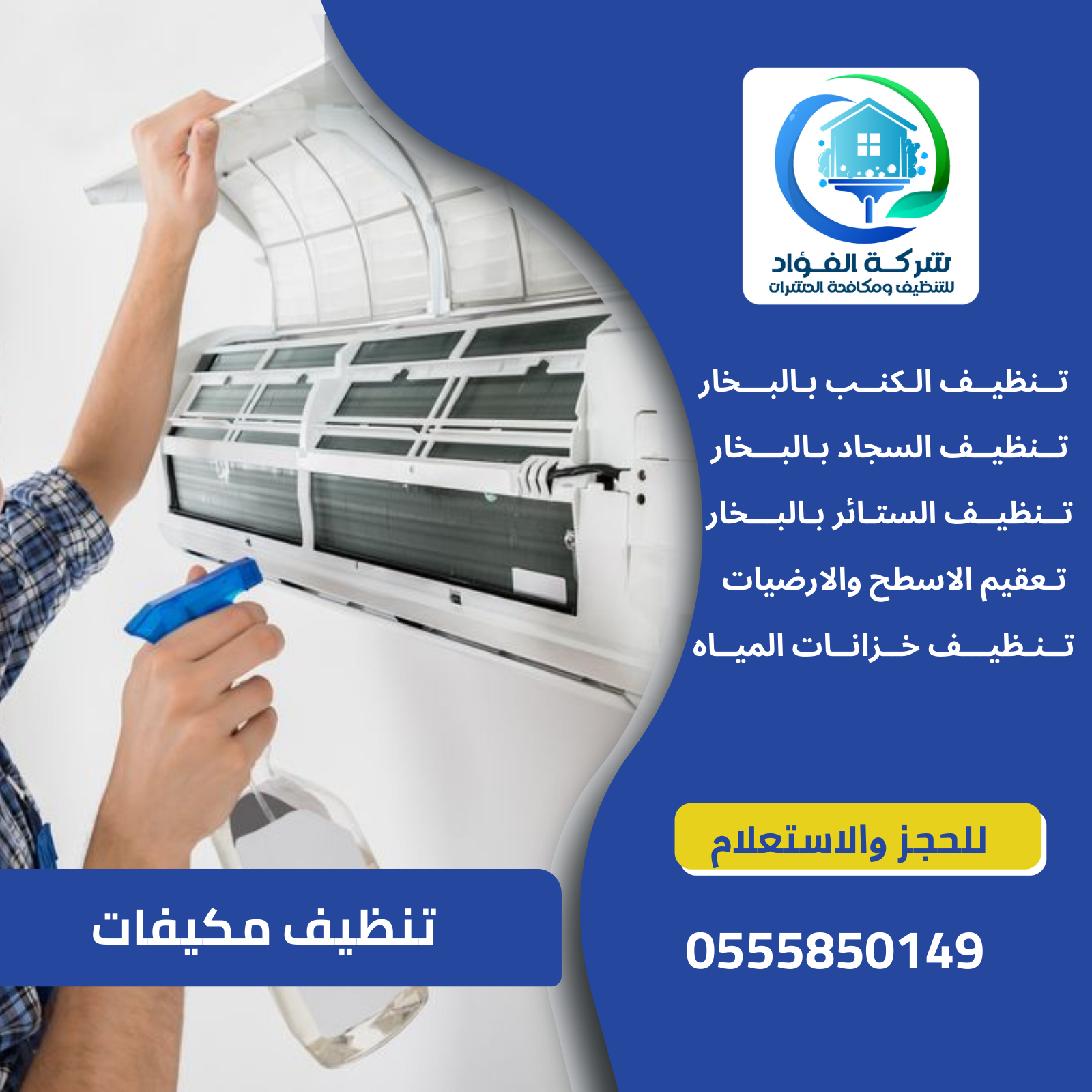 تنظيف مكيفات أبوظبي