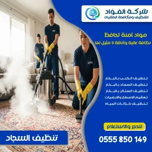 شركة تنظيف زوالي