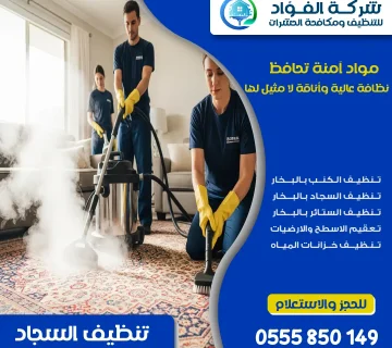 شركة تنظيف زوالي