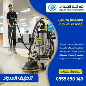 شركة تنظيف زوالي