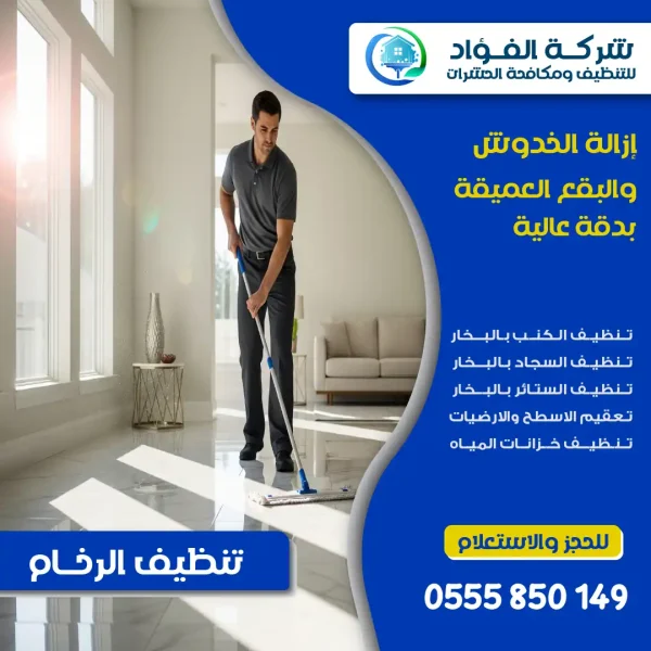 شركة جلي وتلميع الرخام