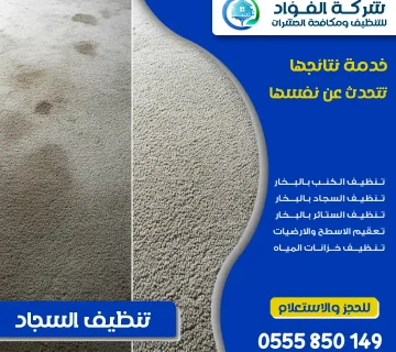 شركة تنظيف زوالي