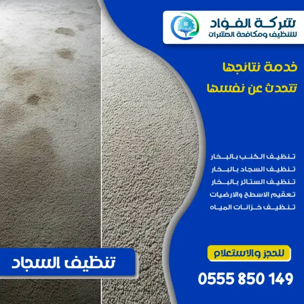 شركة تنظيف زوالي