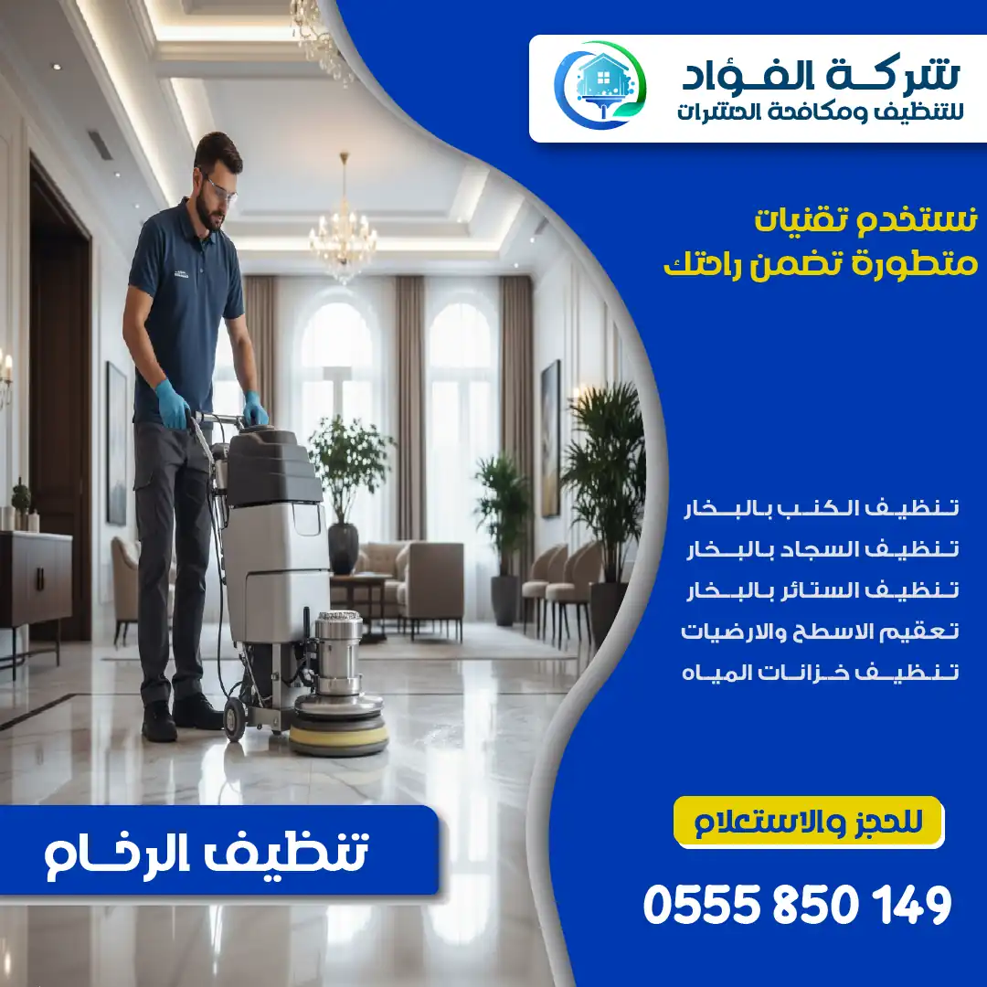 شركة جلي وتلميع الرخام